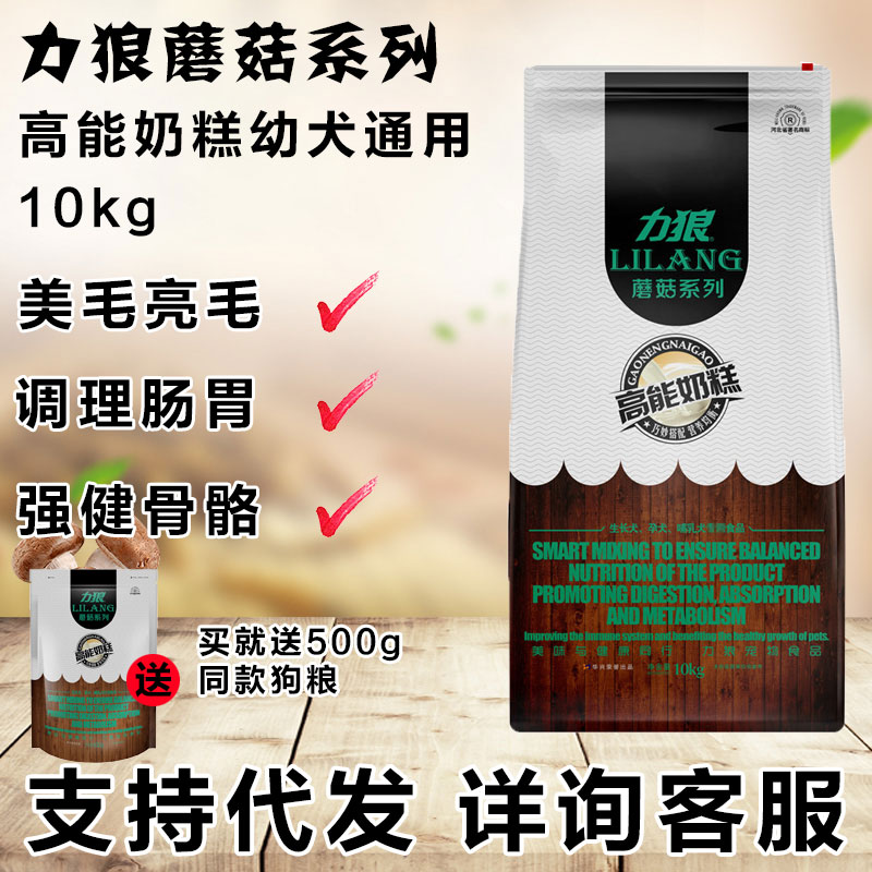 力狼高能奶糕10Kg20公斤幼犬粮泰迪金毛拉布拉多法斗去泪痕包邮