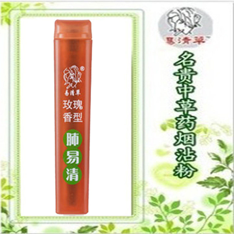 正品玫瑰香型 肺易清烟沾粉易清草 烟沾烟粉薄荷清凉沾粉