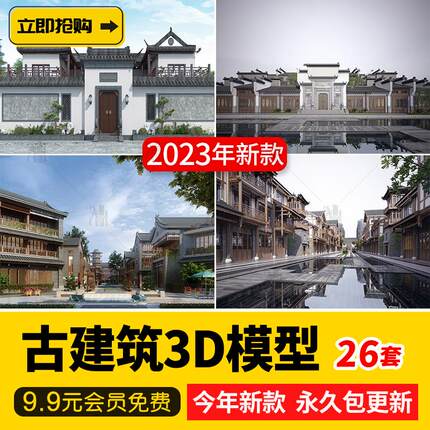 中式古风建筑古建筑外观门头门面四合院客栈商业街3D模型库3dmax