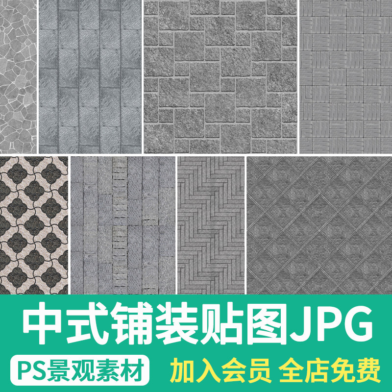 中式园林地砖铺装su贴图别墅庭院青砖青石板碎石铺地彩平图材质