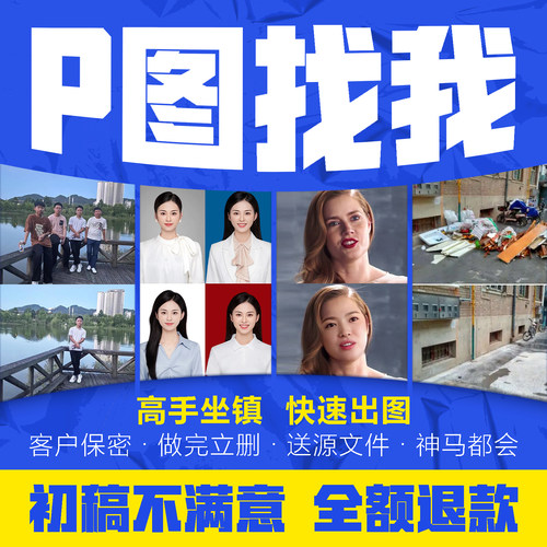 p图ps修图改字处理AI合成照片精修合成平面设计淘宝改PDF文件