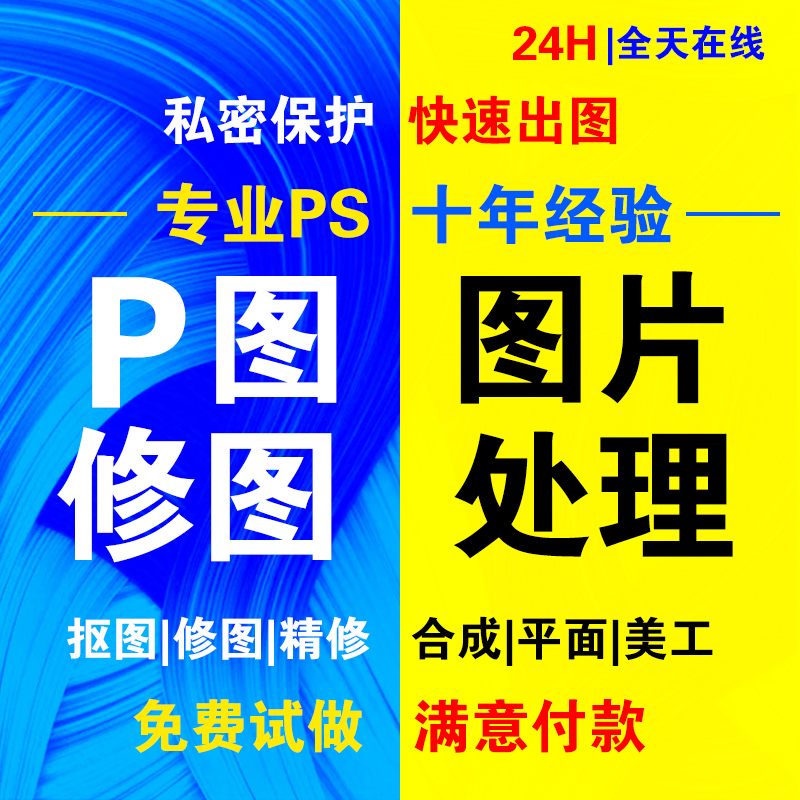 photoshop修图AI CDR PDF文件修改做图片处理详情主图作图p字照片-封面