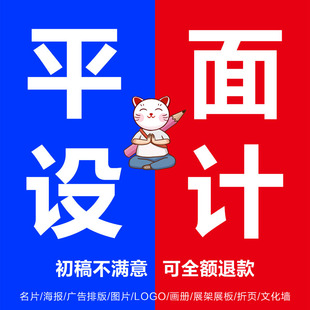 平面广告画册主图详情页美工PS图片包装商标logo设计原创海报制作