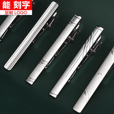 【刻字】银色简约男士商务领带夹