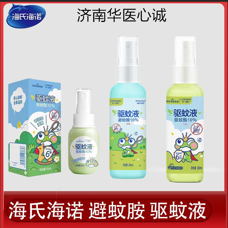 海氏海诺驱蚊喷雾防蚊液儿童宝宝蚊虫叮咬驱蚊水随身携带驱蚊液