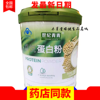 世纪青青卓悦蛋白粉10g*50袋/盒乳清蛋白粉大豆分离蛋【24年生产