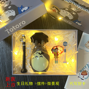 妇女节宫崎骏龙猫生日礼物可爱模型手办公仔桌面车内摆件送朋友