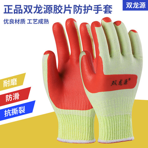 龙源双狼胶片耐磨防滑工地手套
