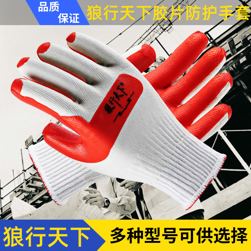 狼行天下手套钢筋工不开胶建筑