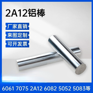 6061t6铝合金棒5052航空6082铝圆柱7075现货2a12实心铝棒