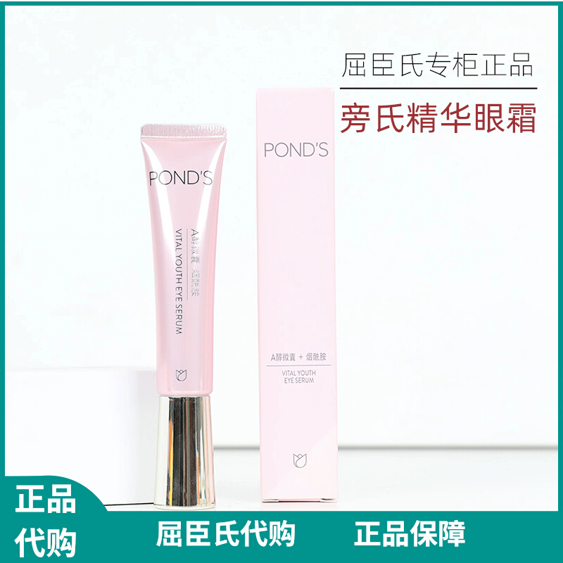 旁氏菁姸赋活系列焕能精华眼霜15ml补水保湿滋润淡化黑眼圈紧致