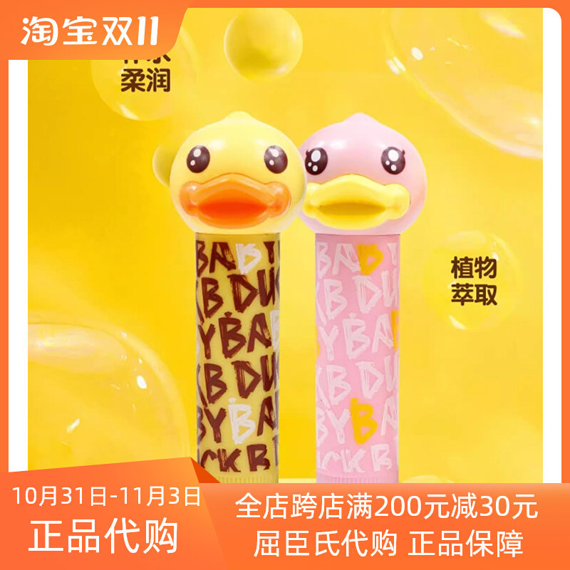 屈臣氏B.DUCK BABY小黄鸭倍润护唇膏5.5g 儿童成人滋润保湿防干裂使用感如何?