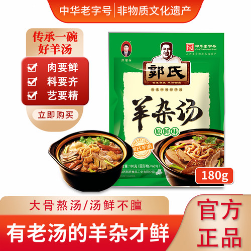 羊杂汤180g桶装美味速食