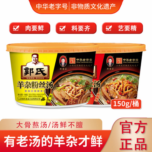 山西特产正宗郭国芳羊杂