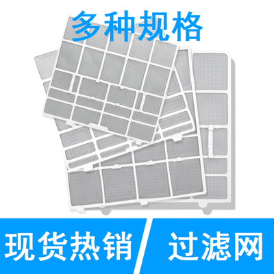 适用志高空调过滤网防尘网1P~1.5P通用匹挂机清隔尘抗菌甲醛滤网