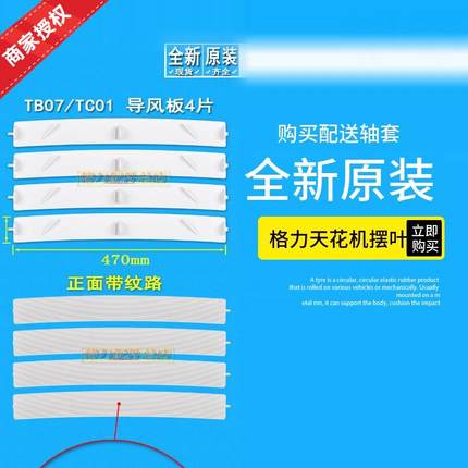 原装格力空调天花机导风板2p3P5匹天花机T01 TC01 TB07摆风条轴套