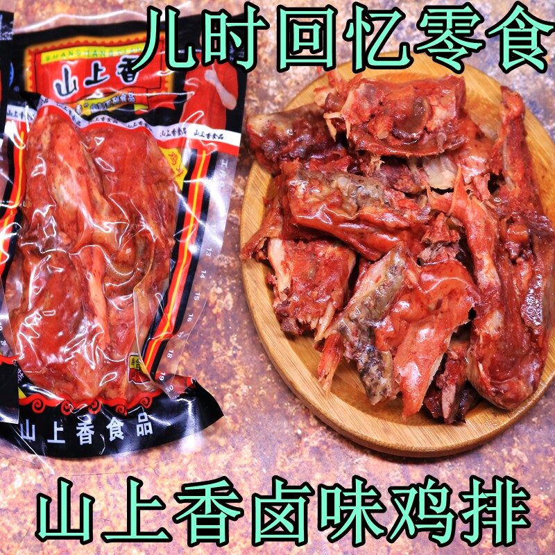 山上香鸡排乡巴佬风味鸡架熟食五香卤味不辣开袋即食童年回忆零食
