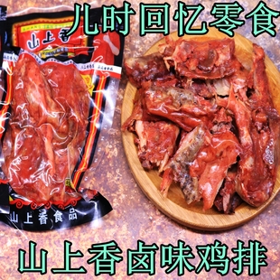 山上香鸡排乡巴佬风味鸡架熟食五香卤味不辣开袋即食童年回忆零食