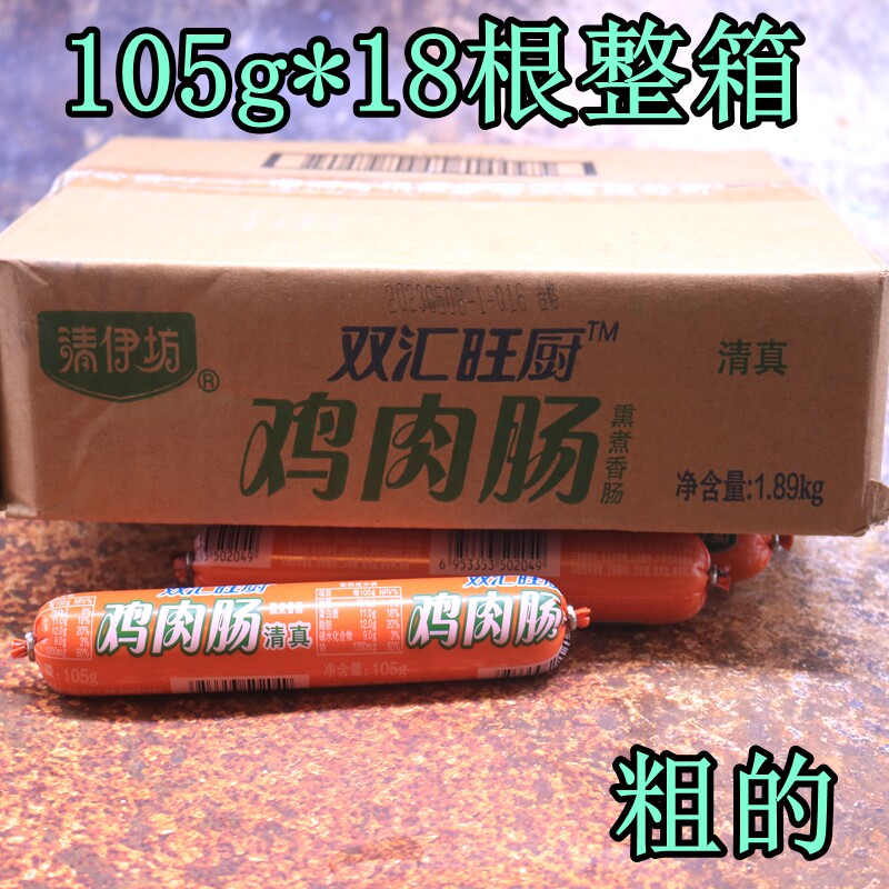 双汇清伊坊旺厨清真鸡肉肠105g整箱路边摊烤炸香肠淀粉肠泡面搭档