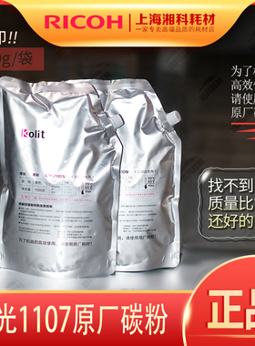 原装1107理光MP1357 1350 1106 907 8120 8100 9001碳粉墨粉6210D