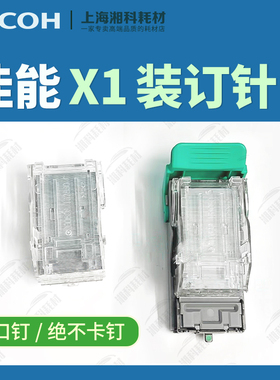 佳能X1鞍钉6075 6255 6265 6275 6555 6565 6575分页器装订针钉子