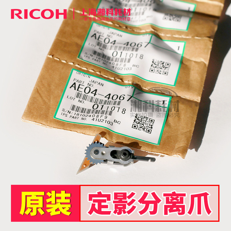 原装理光mp1107 1357 1350 1100 9000 907 906定影上辊上棍分离爪