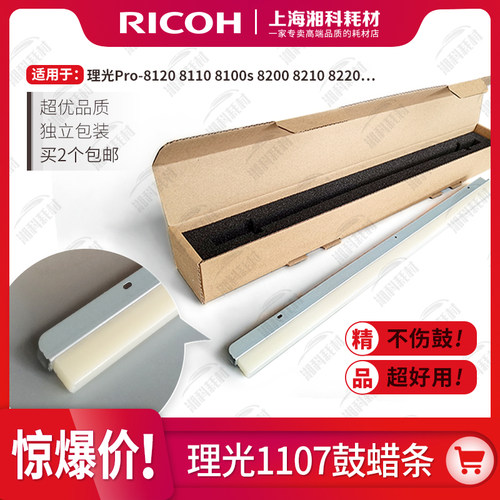 理光812081108100鼓腊条/捡漏