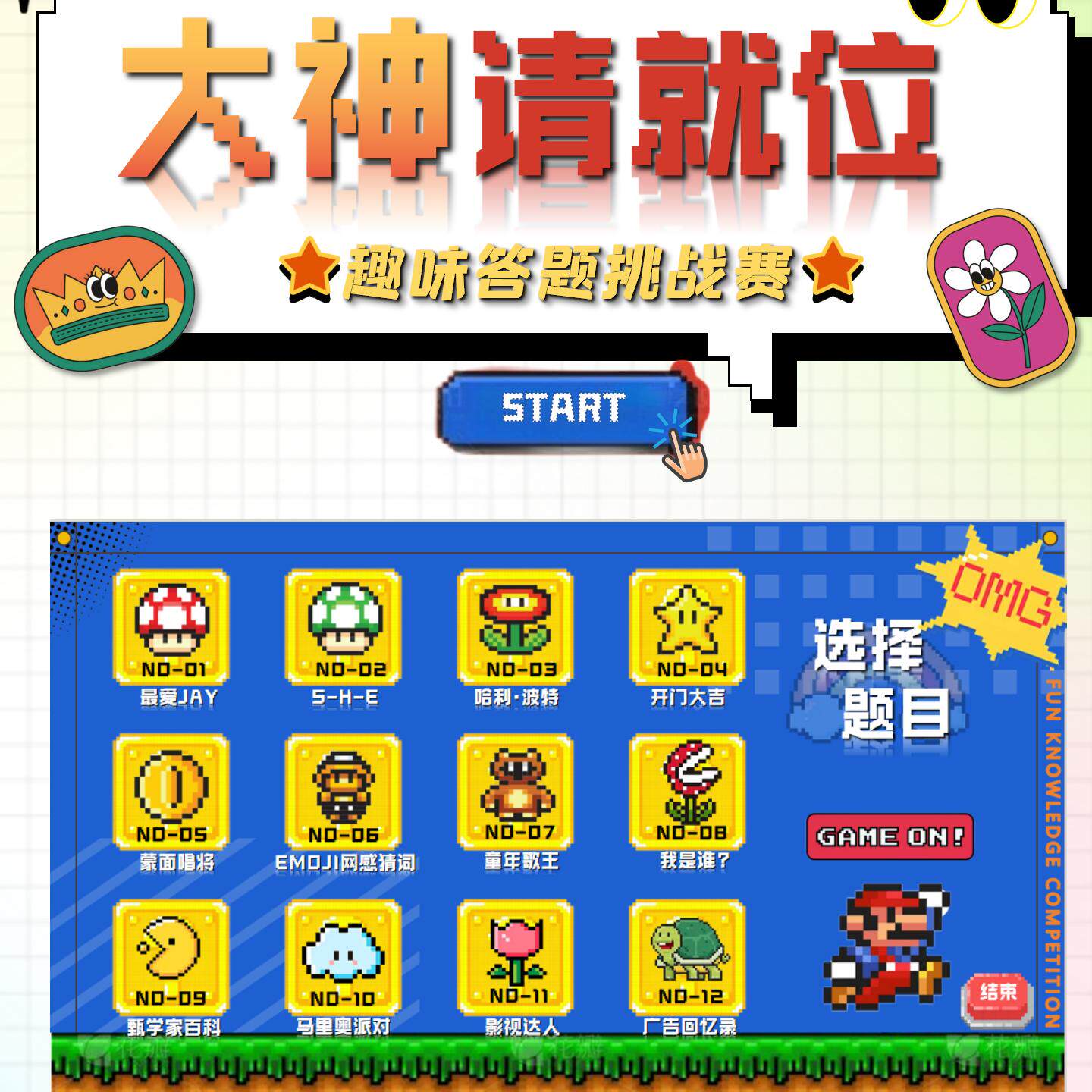 年会趣味知识竞赛PPT课件