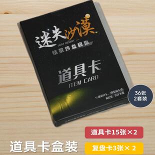 【迷失沙漠】情景模拟沙盘道具卡（不包含ppt）