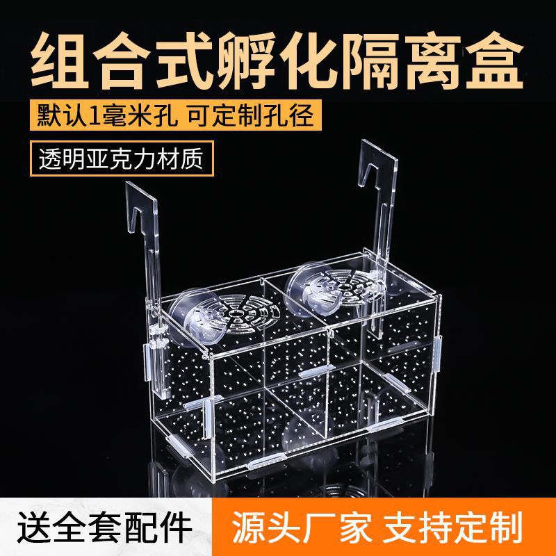 专用繁殖笼鱼缸隔离小鱼苗隔离