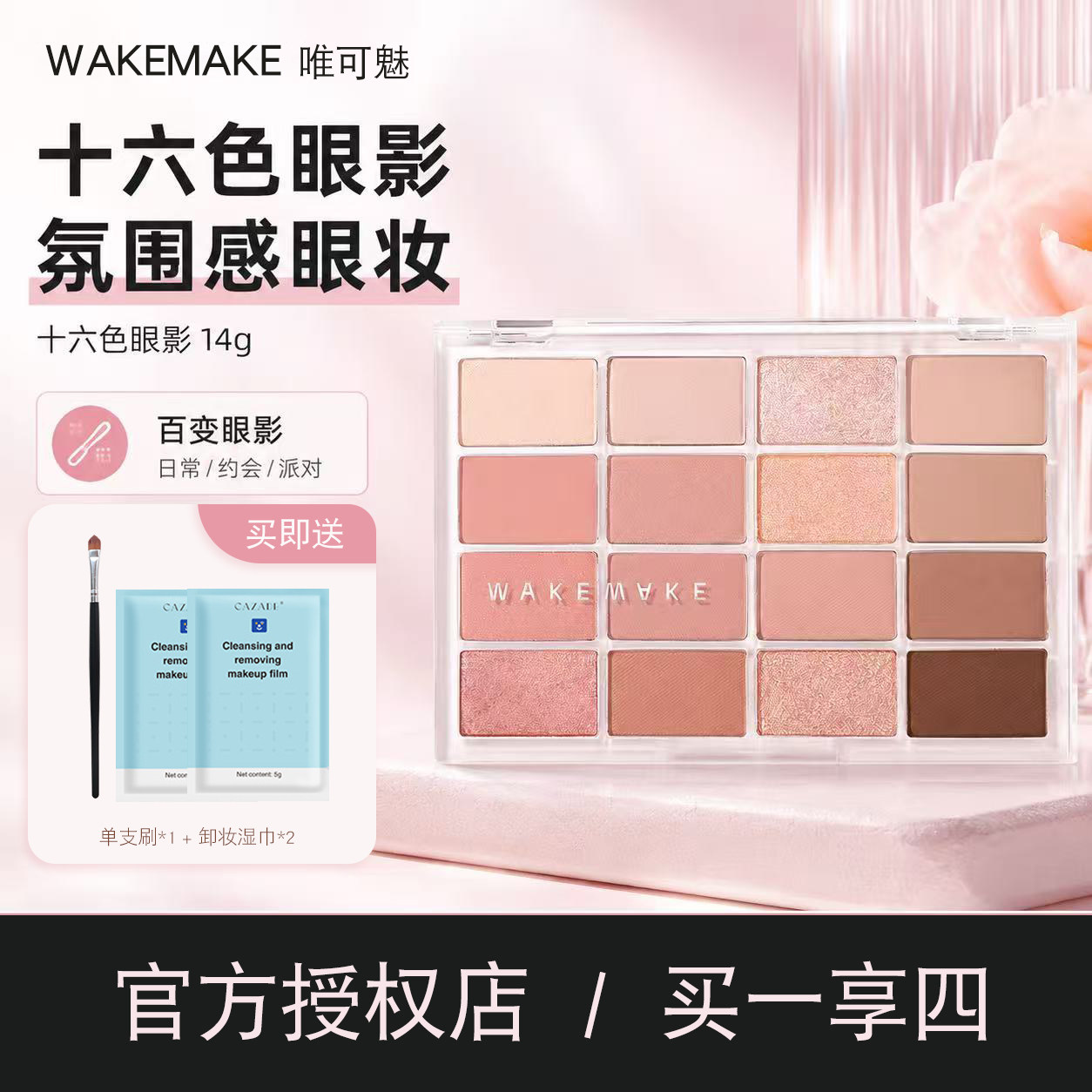 韩国wakemake眼影盘16色图片