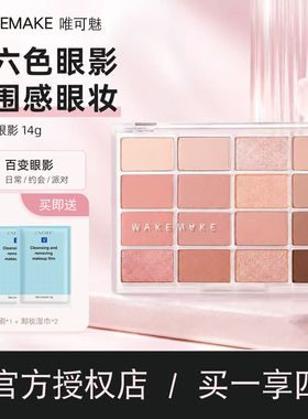 韩国wakemake眼影盘16色