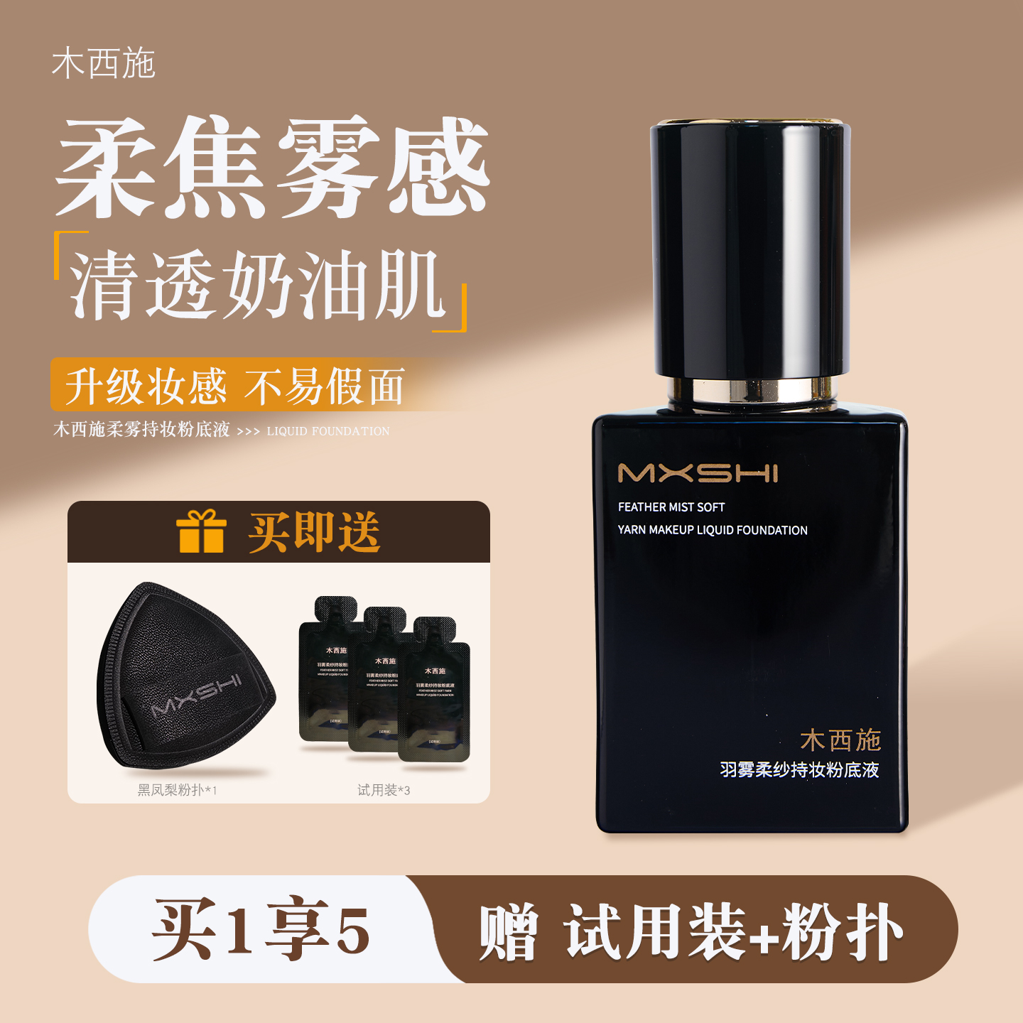 拍1送3送平头刷/粉扑