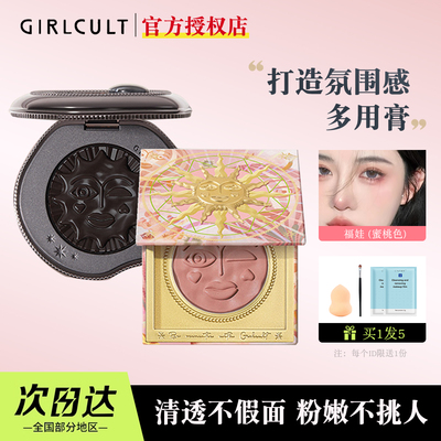 构奇腮红多功能膏拍1发5