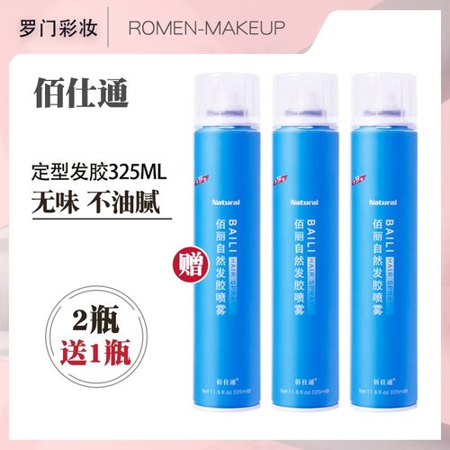 佰仕通发胶化妆师定型喷雾2送1
