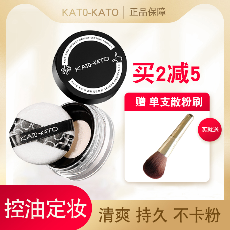 KATO定妆散粉新款防水裸色kito粉饼持久遮瑕干油皮蜜粉饼cato散粉