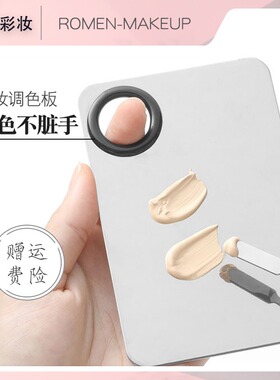 粉底液调色板不锈钢化妆师专用调和粉底膏调刀棒水美甲套装调色盘