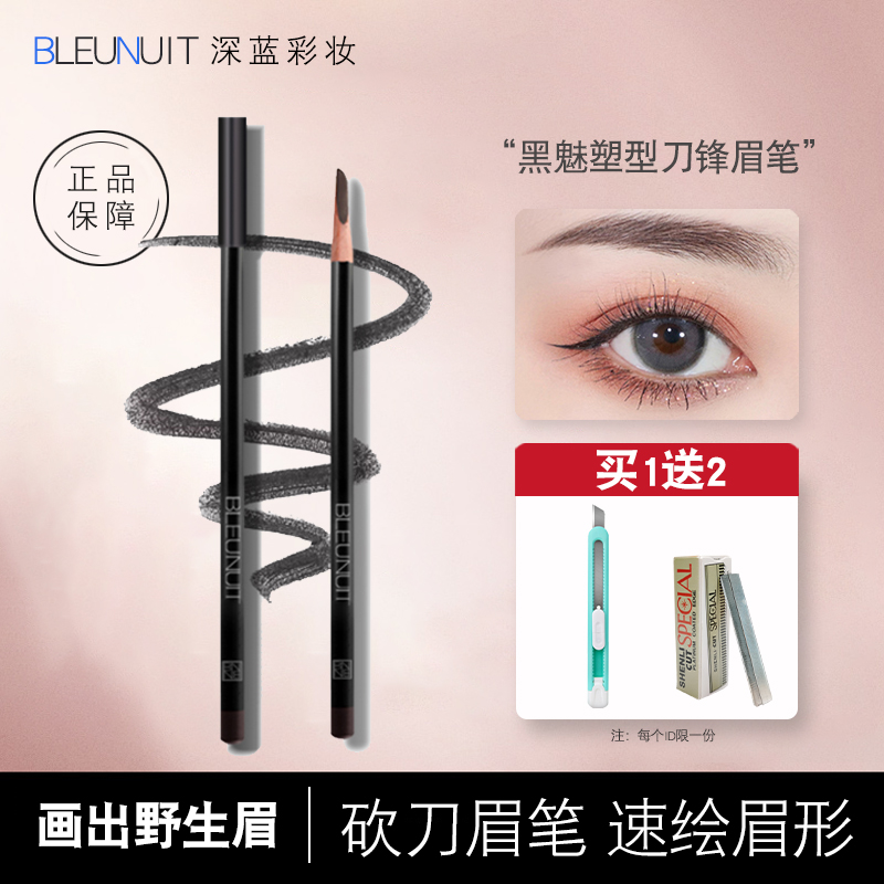 Bleunuit深蓝眉笔刀锋女自然立体砍刀硬芯自然持久防水不脱色防汗