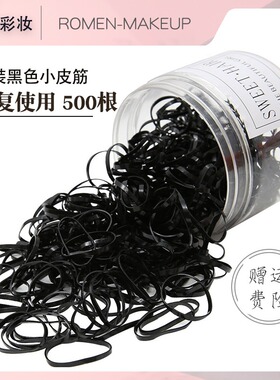 影楼编发造型一次性橡皮筋带盒扎发头绳彩色黑色大小发圈女成人