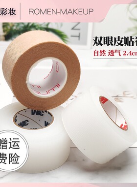 双眼皮贴女无痕自然透明肉色隐形持久宽影楼美容透气胶带卷化妆师