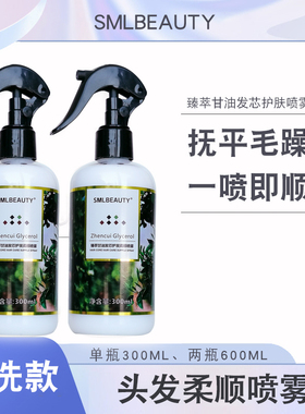 臻萃甘油发芯护发喷雾干枯毛躁补水柔顺美丝防毛燥头发护发喷雾