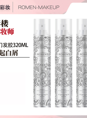 罗门发胶干胶影楼化妆师专用强力定型喷雾美发盘发蓬松持久淡香