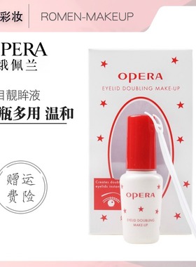 正品娥佩兰胶水超粘双眼皮定型假睫毛防水透明隐形无痕温和防过敏