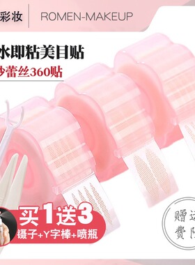 遇水即粘双眼皮贴无痕透明网纱蕾丝女防眼垂自然隐形肿眼泡美目贴