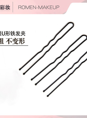 罗门黑色u型夹隐形盘发插针影楼化妆师发饰头饰固定卡子加粗盒装