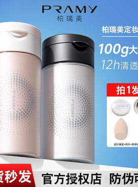 PRAMY/柏瑞美散粉黑胡椒散粉遮瑕持久控油防水大容量定妆散粉美妆