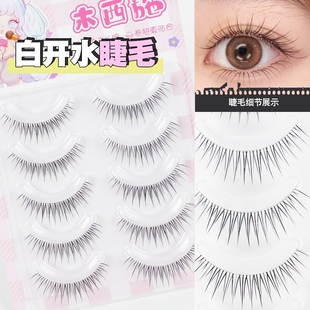 木西施整条假睫毛白开水女自然仿真一片式透明梗日常太阳花小恶魔