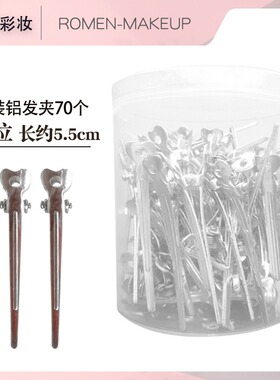 化妆师用定位铝夹超轻鸭嘴夹手推波纹夹分区夹影楼新娘造型夹美发