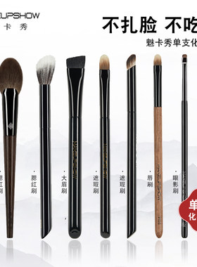 魅卡秀单支化妆刷大眉刷