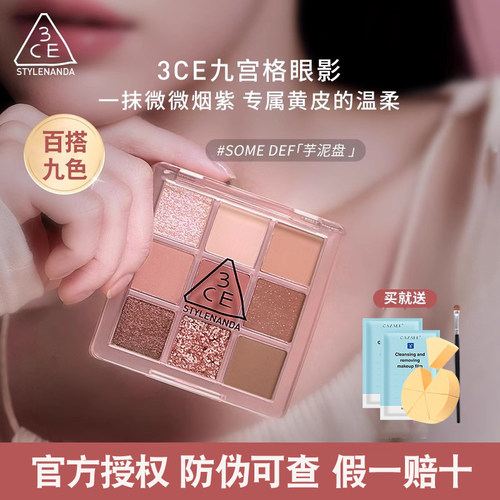 官方授权3CE九宫格眼影拍1发5